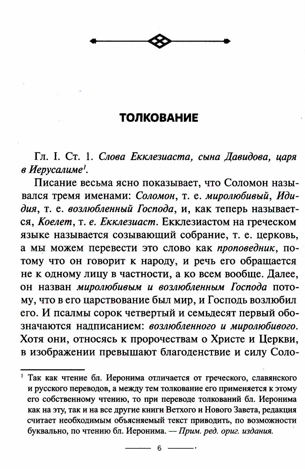 Толкование на книгу Екклезиаст