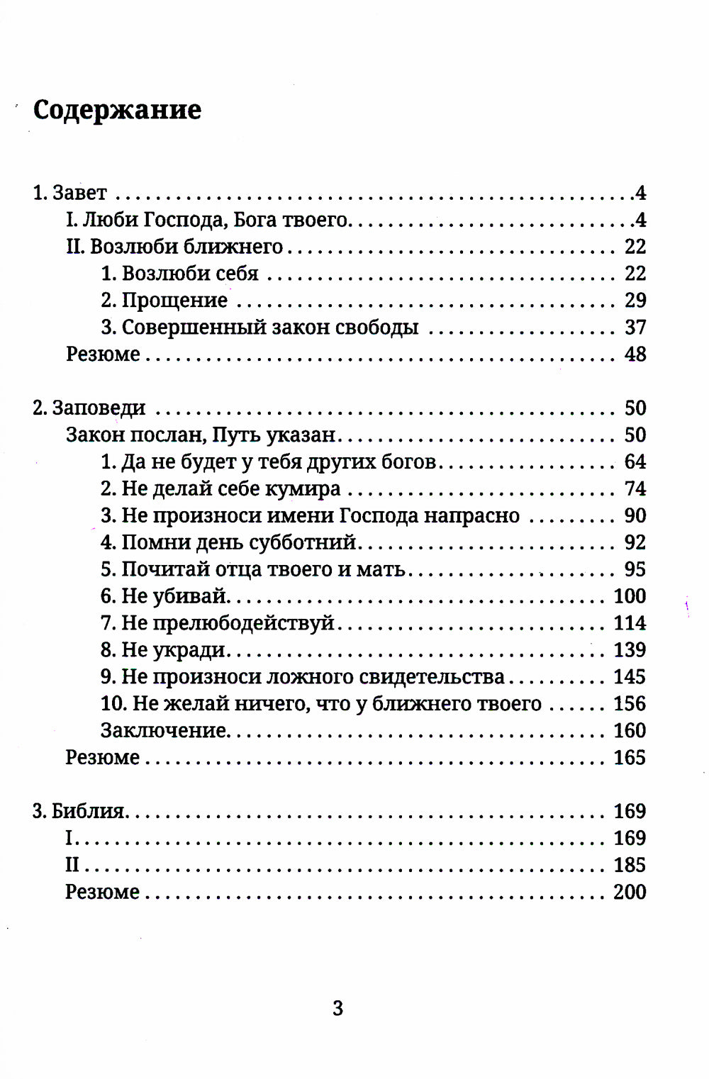 Любовь есть исполнение закона