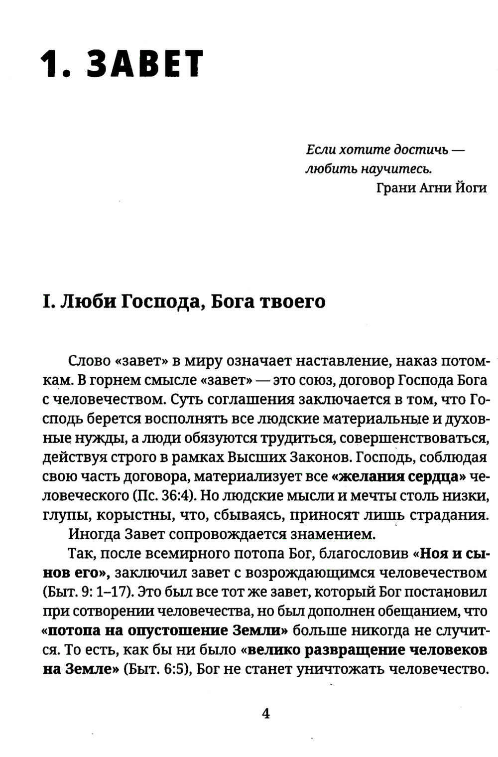 Любовь есть исполнение закона