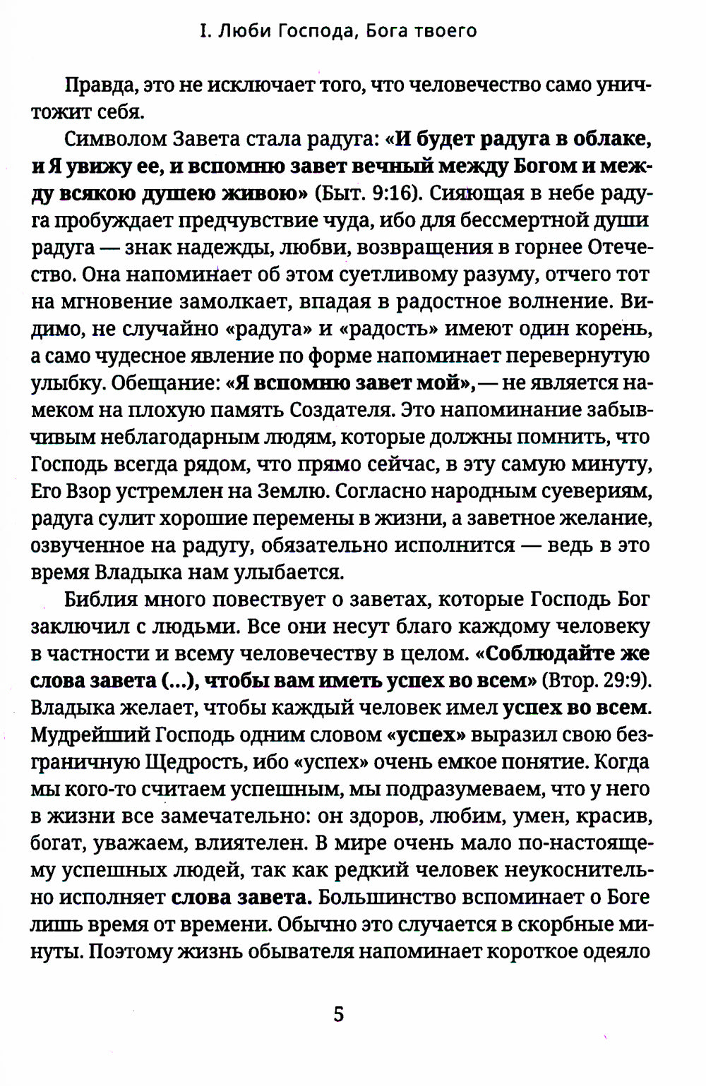 Любовь есть исполнение закона