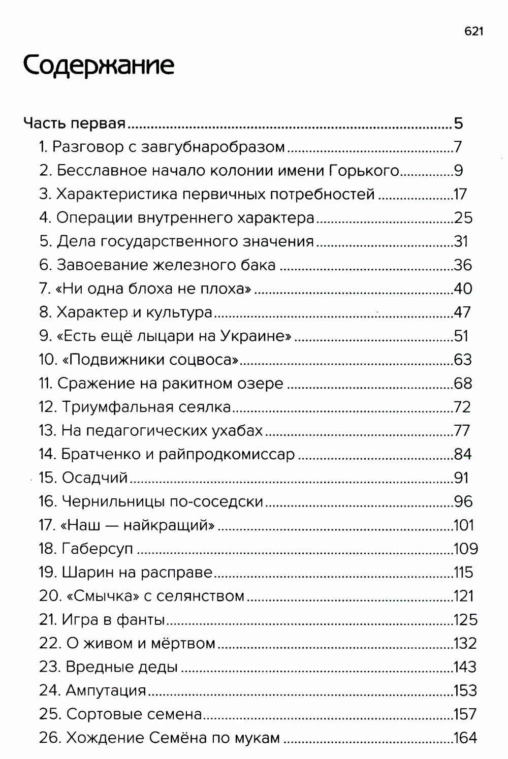 Педагогическая поэма