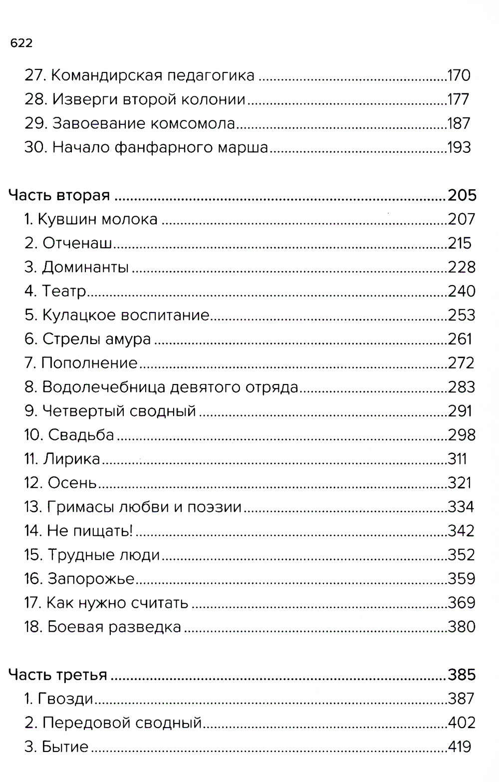 Педагогическая поэма