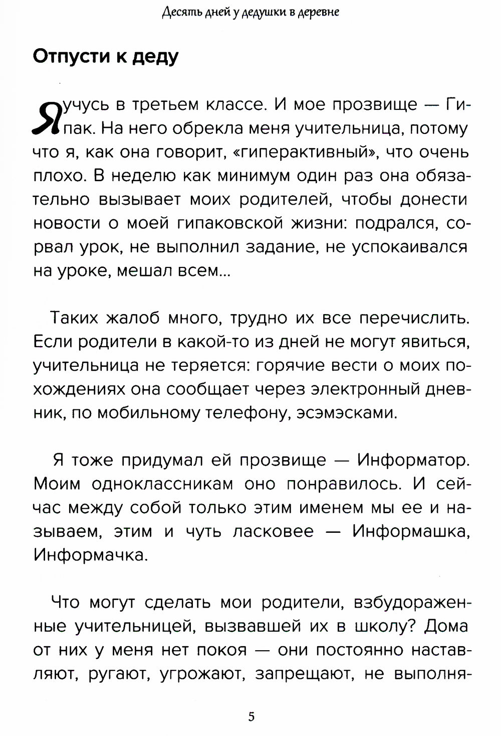 Je veux que tes filles soient à leur chevet