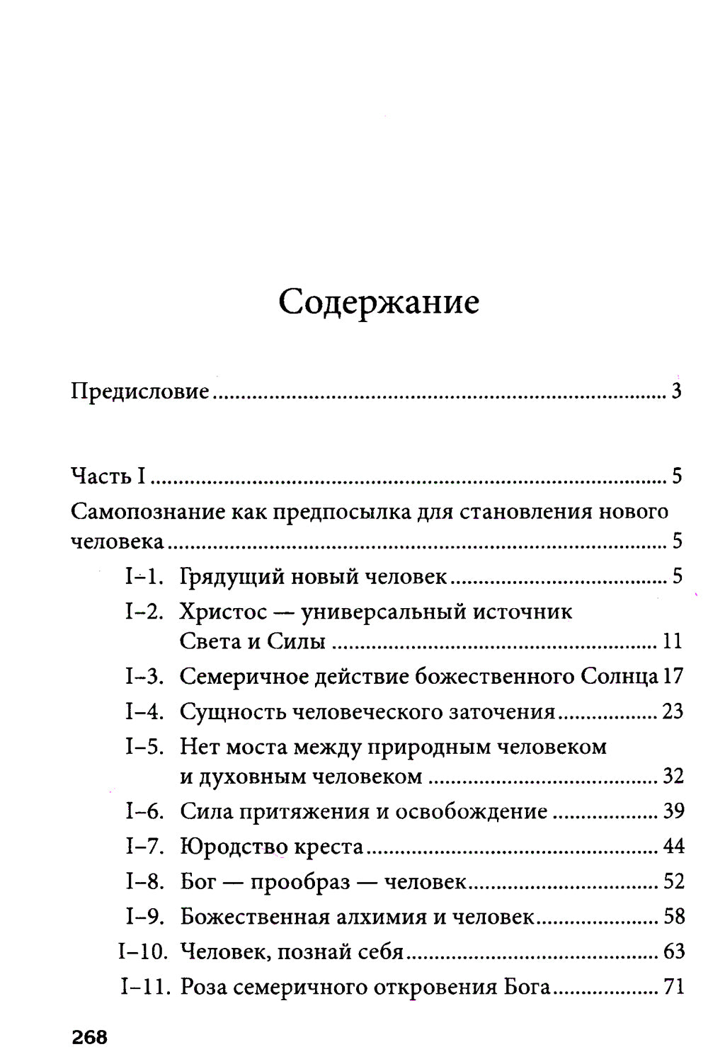 Грядущий Новый Человек. 2-е изд