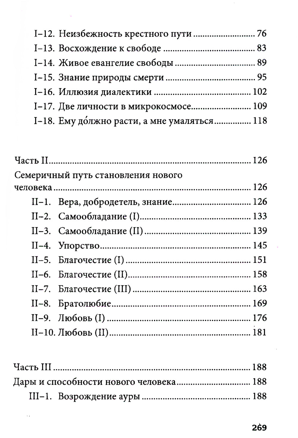 Грядущий Новый Человек. 2-е изд