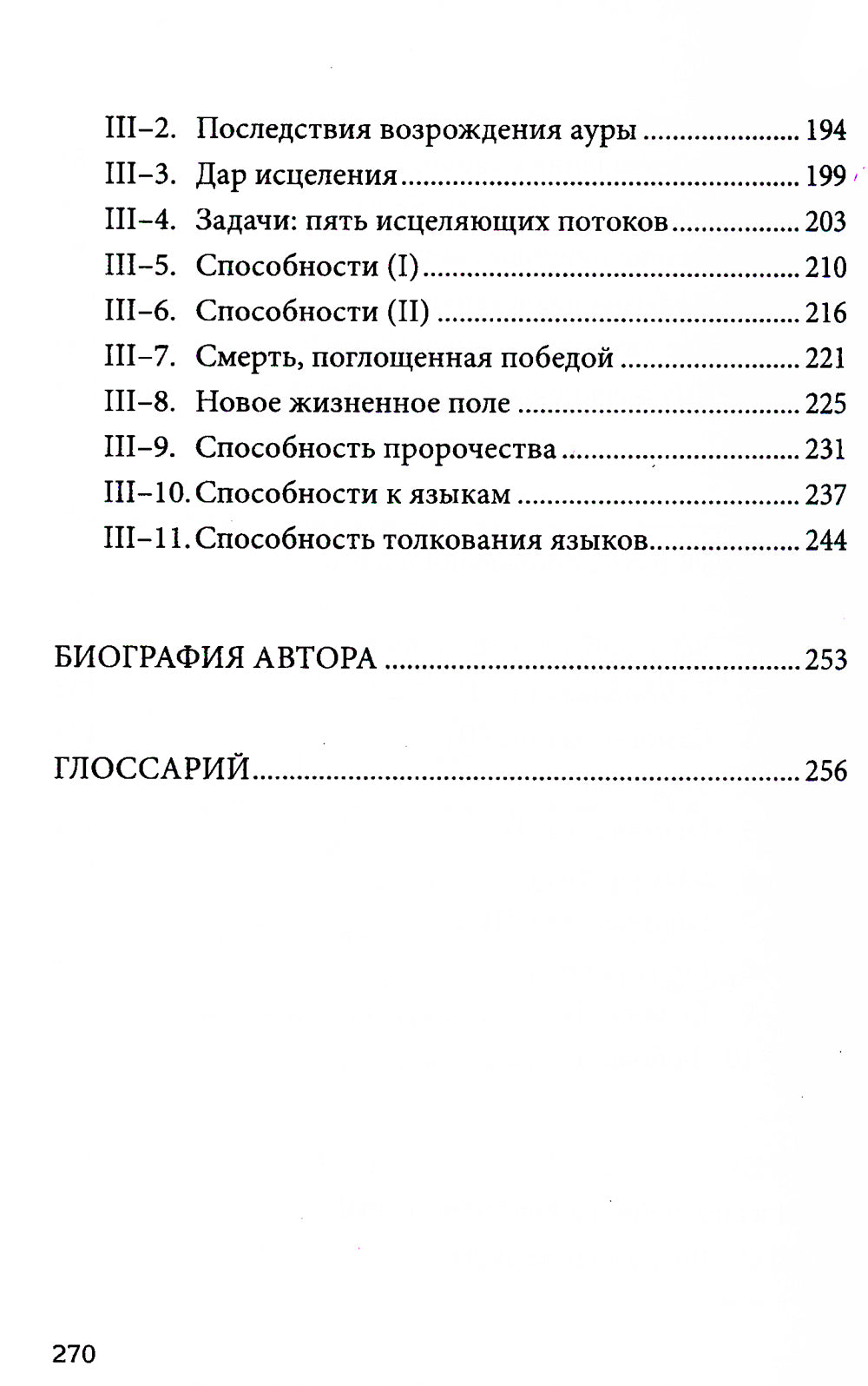 Грядущий Новый Человек. 2-е изд