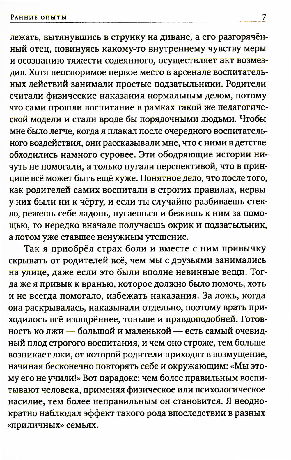 Становление мистика. Pour les pré-déclarés