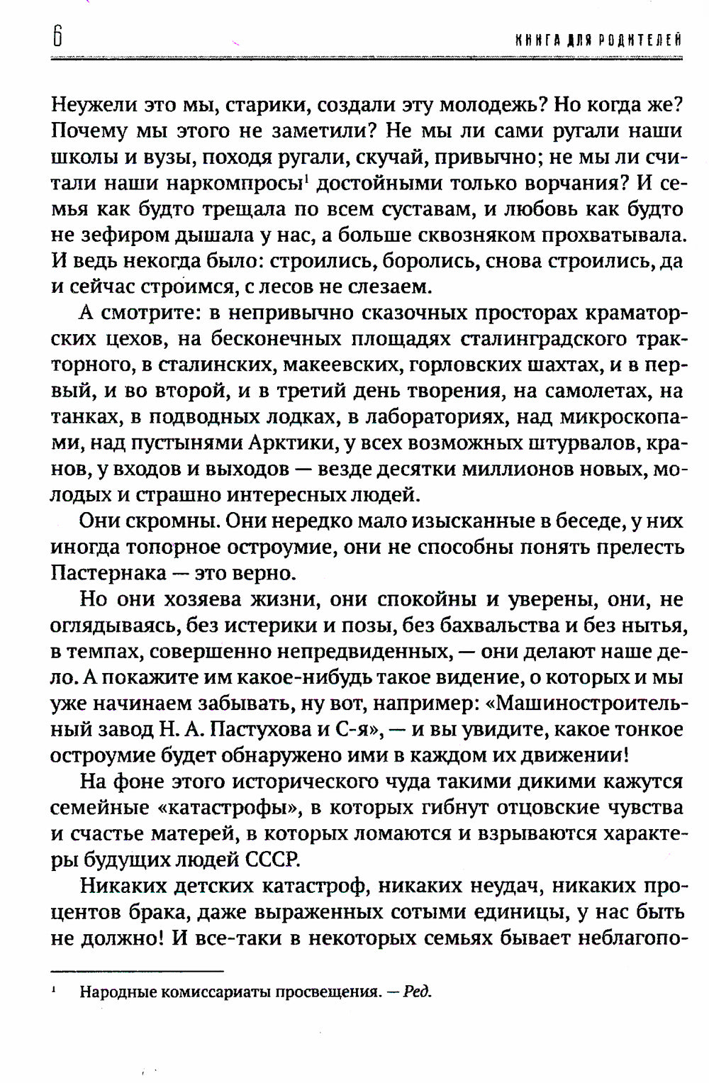 Книга для родителей