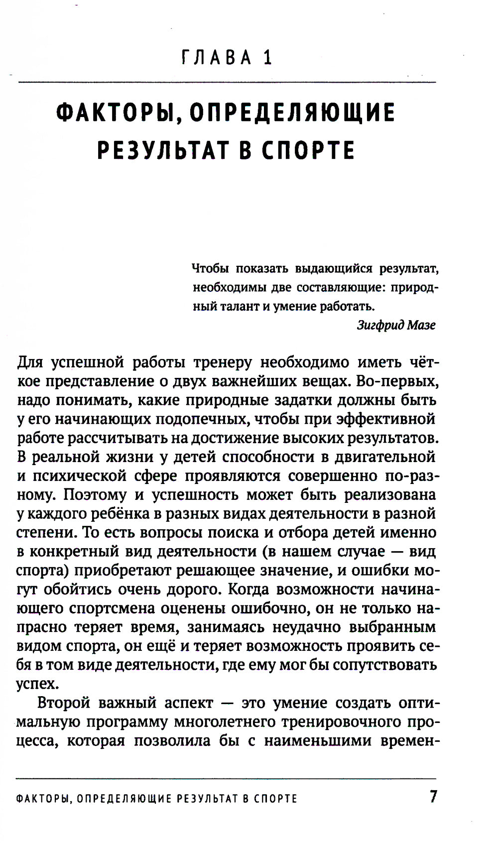 Биолокация в спорте и повседневной деятельности. Практическое применение. Выявление способностей