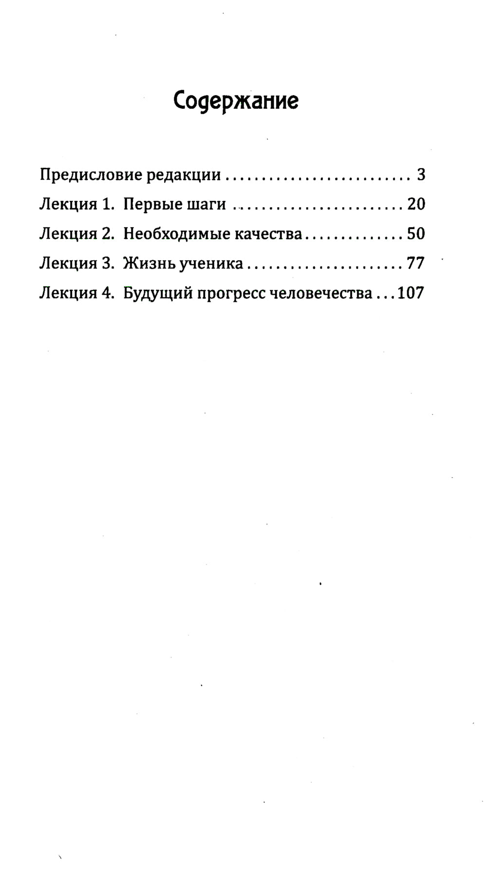 Путь ученичества. Пять лекций, прочитанных в Адьяре в 1895 году.