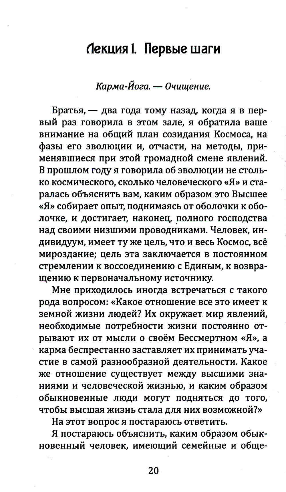 Путь ученичества. Пять лекций, прочитанных в Адьяре в 1895 году.