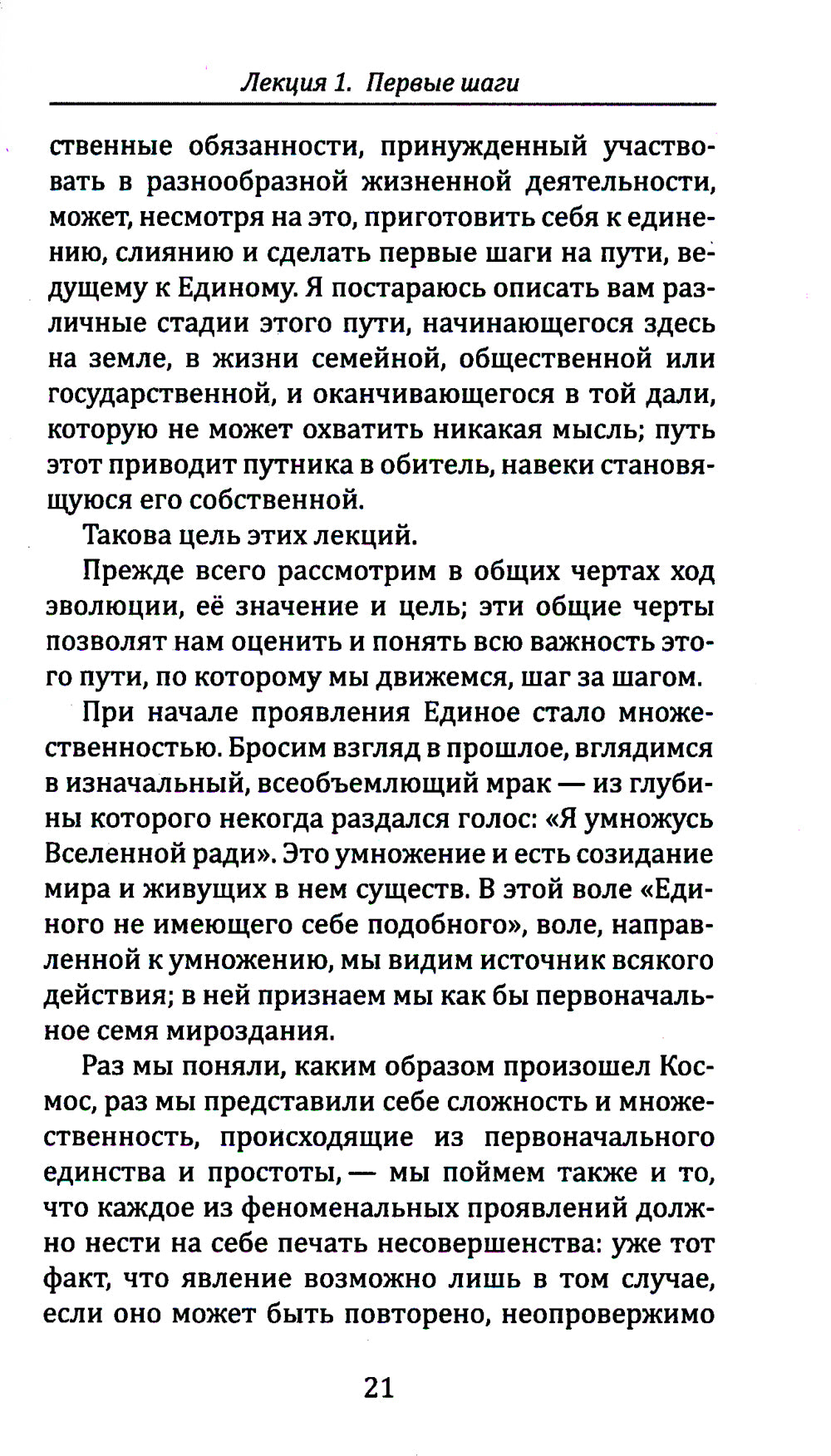 Путь ученичества. Пять лекций, прочитанных в Адьяре в 1895 году.