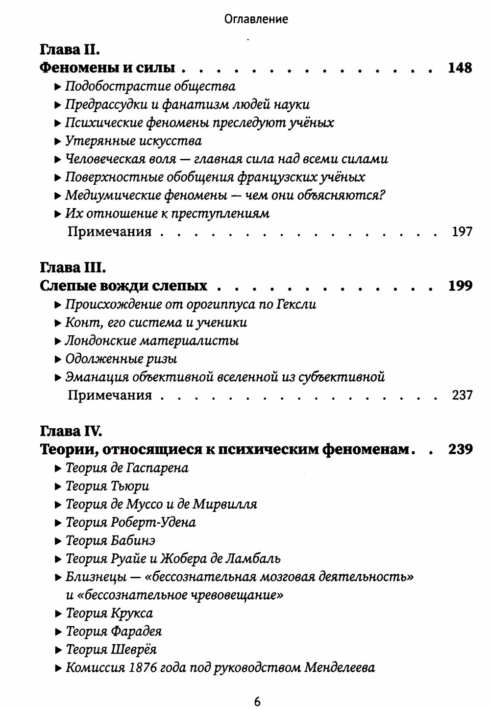 Разоблаченная Изида. Кн. 1: Наука. Т. 1