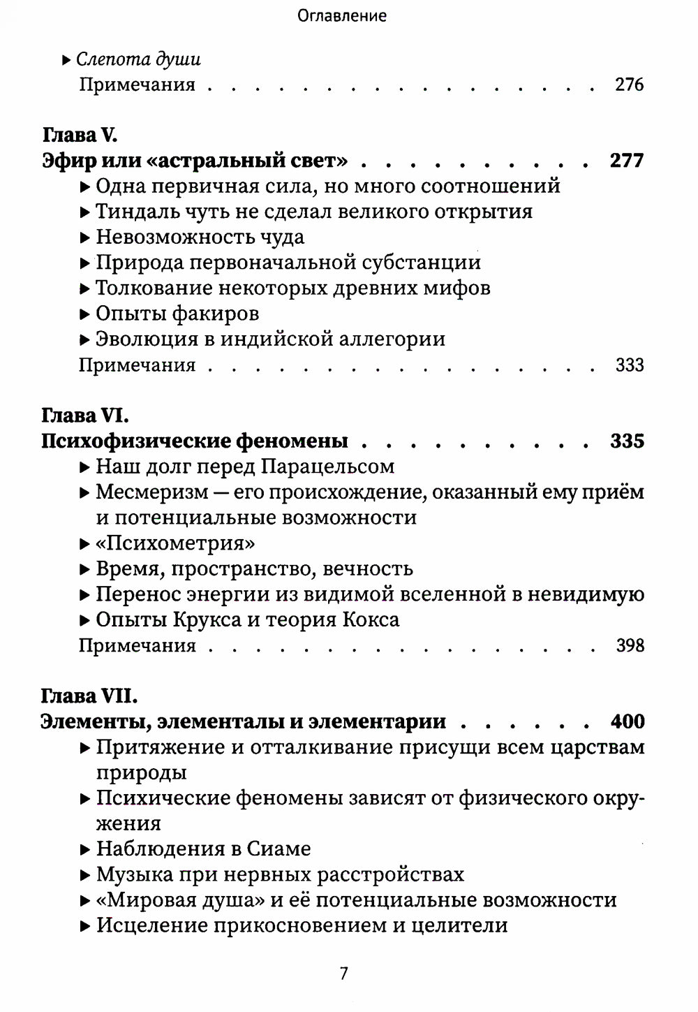 Разоблаченная Изида. Кн. 1: Наука. Т. 1