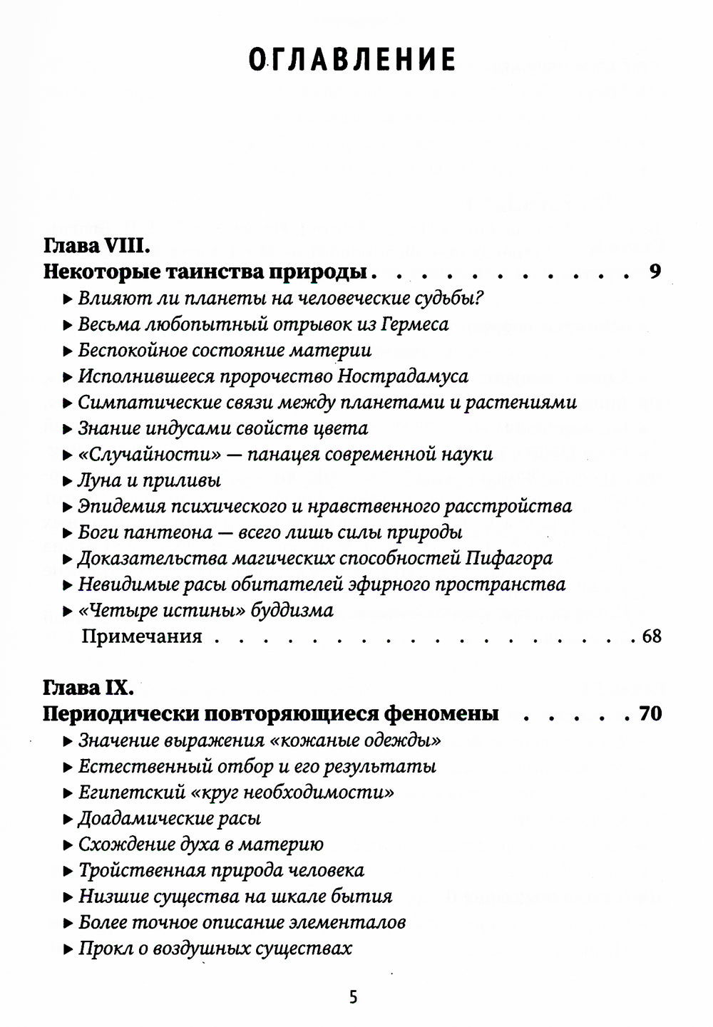 Разоблаченная Изида. Кн. 1: Наука. Т. 2