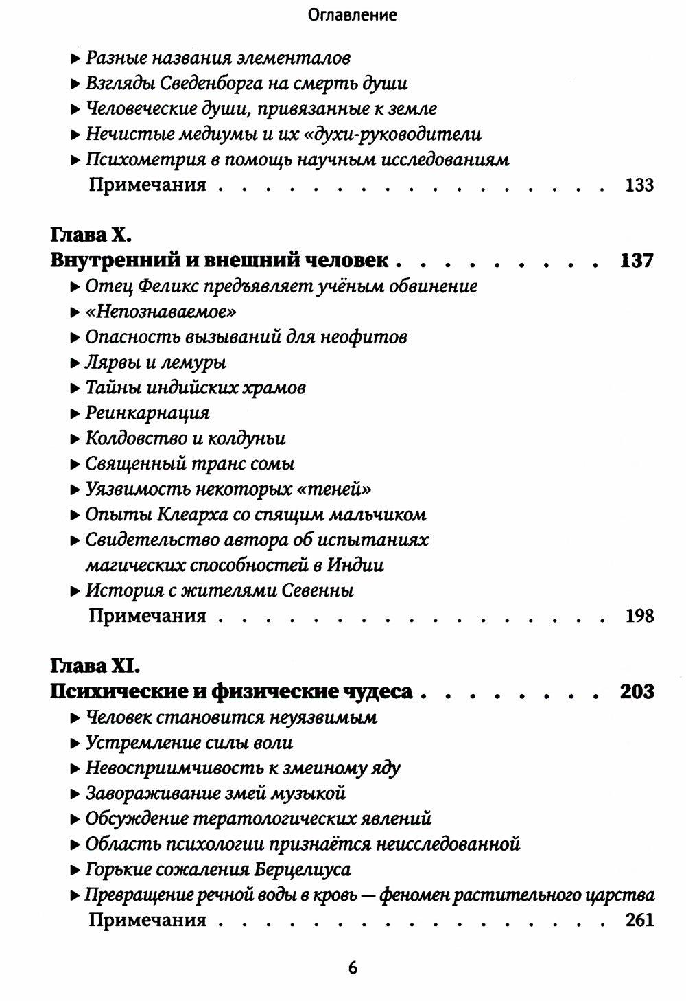 Разоблаченная Изида. Кн. 1: Наука. Т. 2