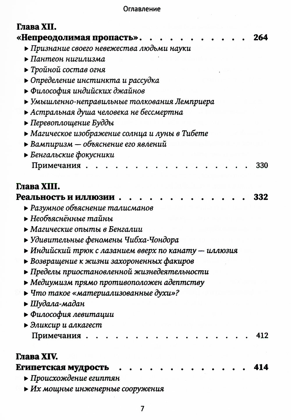 Разоблаченная Изида. Кн. 1: Наука. Т. 2
