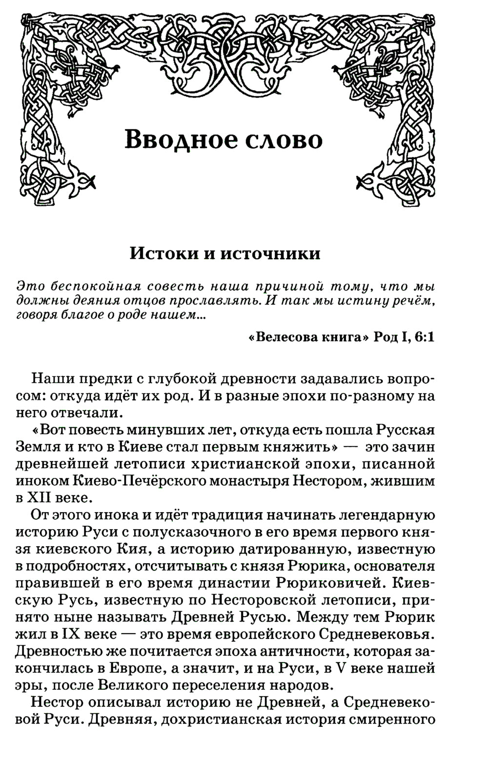 Атланты, арии, славяне. 2-е изд., перераб