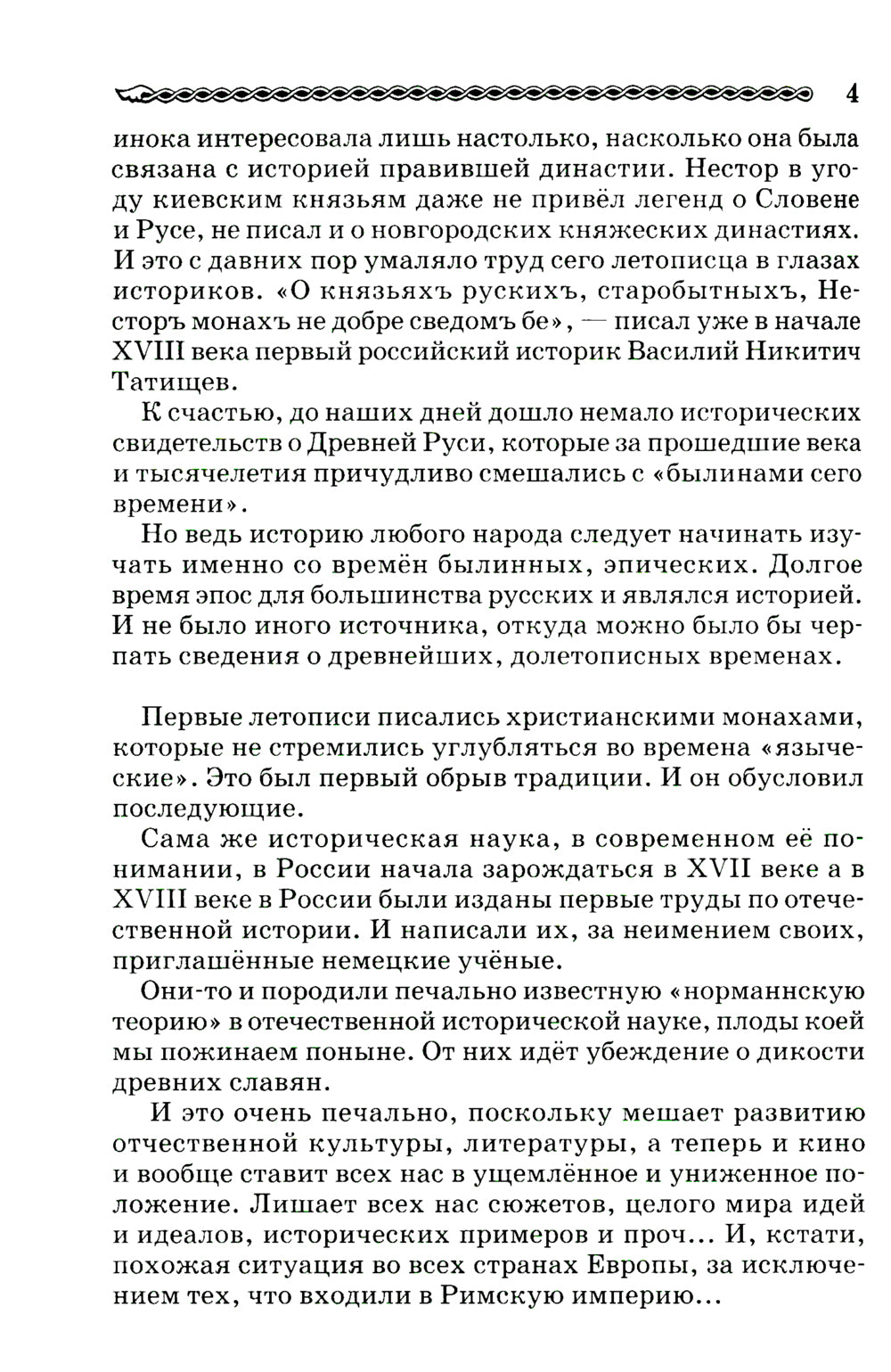 Атланты, арии, славяне. 2-е изд., перераб