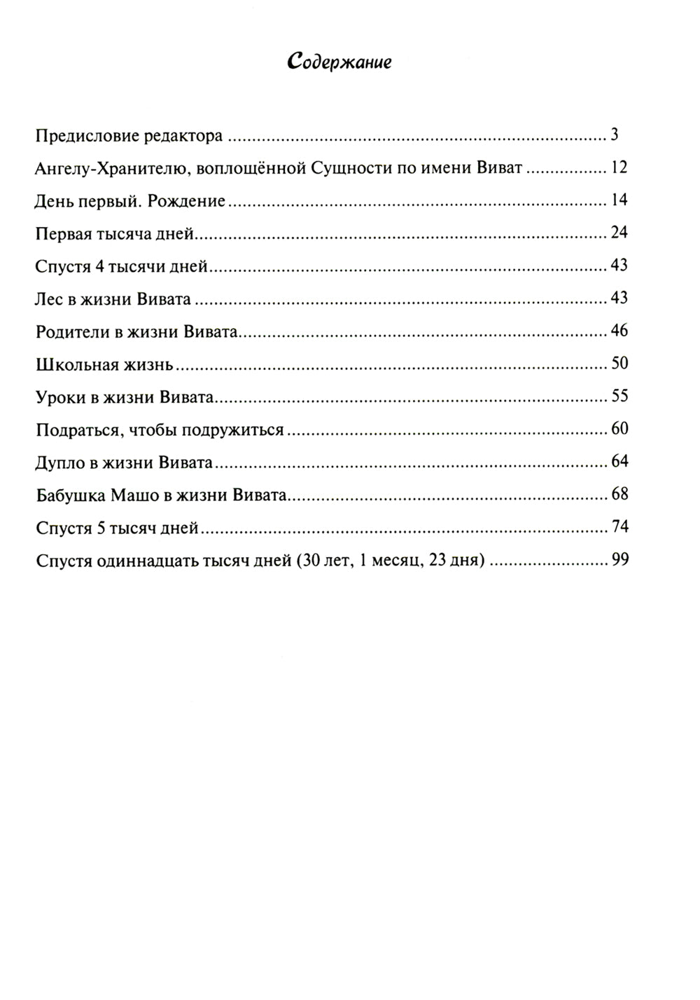 Как далеко тебя искал