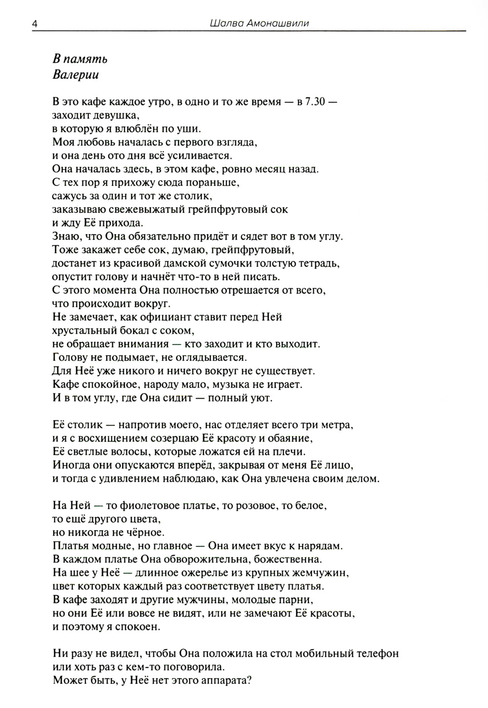 Как далеко тебя искал