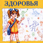 Уроки здоровья: Второй класс. Конспекты уроков. 2-е изд