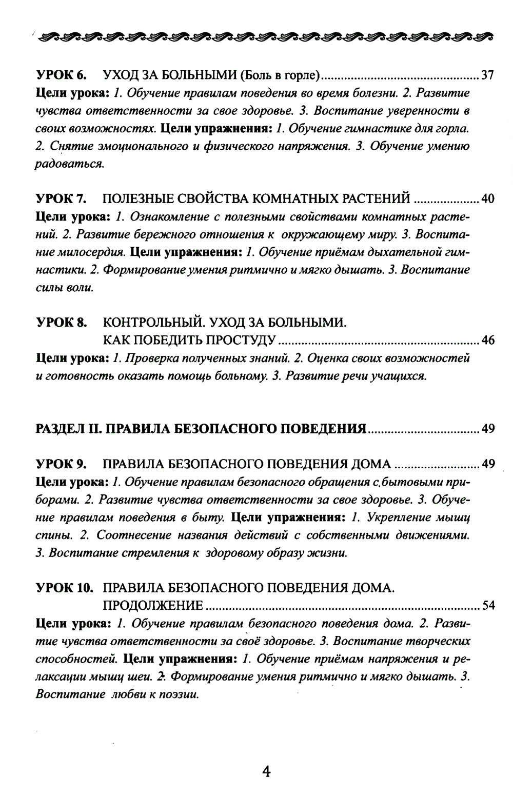 Уроки здоровья: Второй класс. Конспекты уроков. 2-е изд