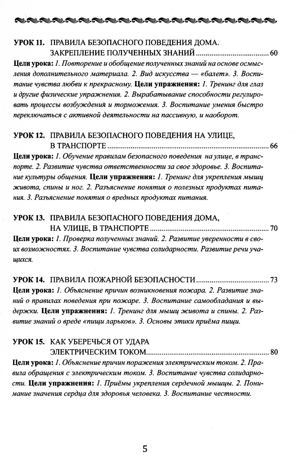 Уроки здоровья: Второй класс. Конспекты уроков. 2-е изд