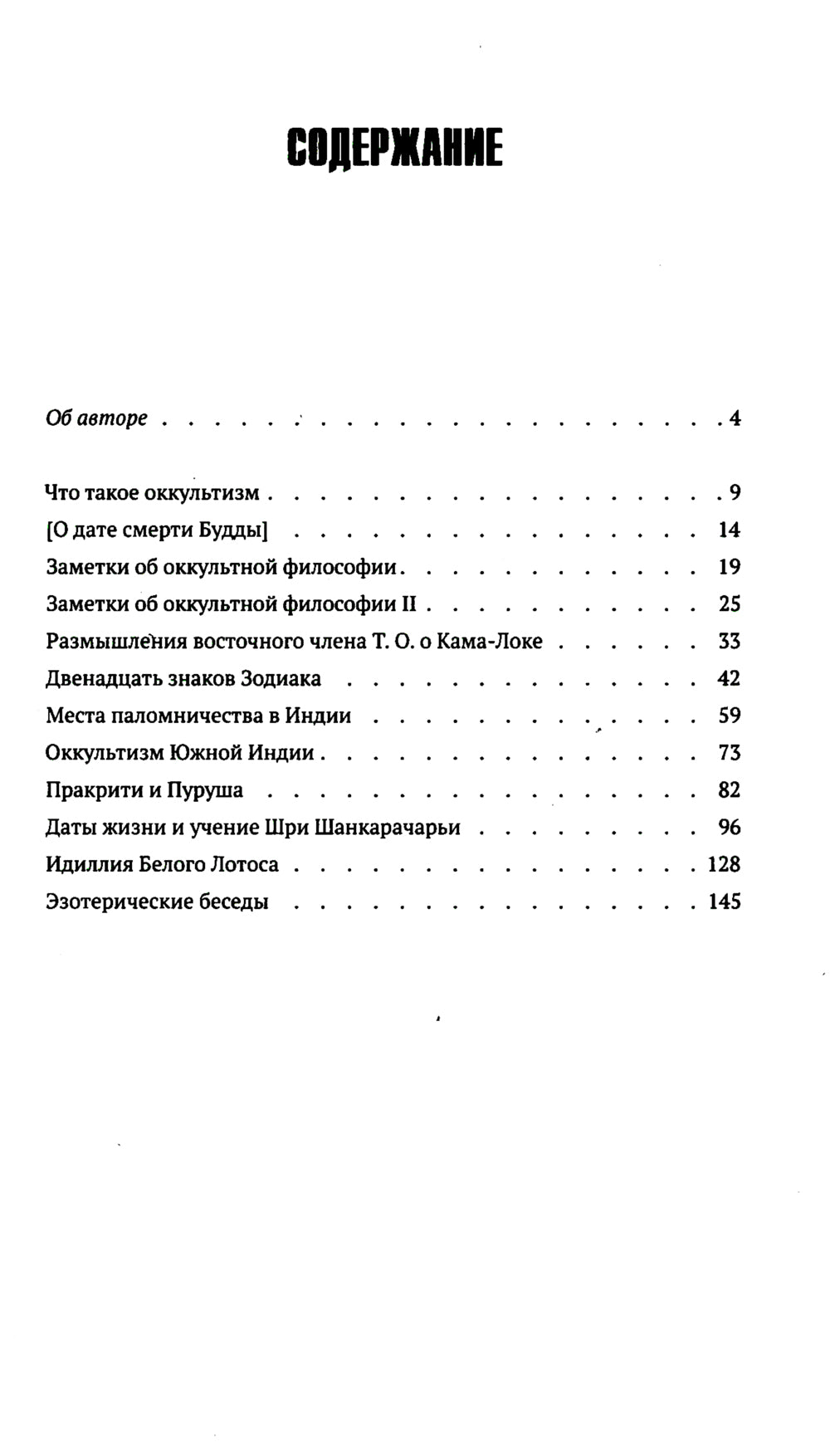 Оккультизм и теософия