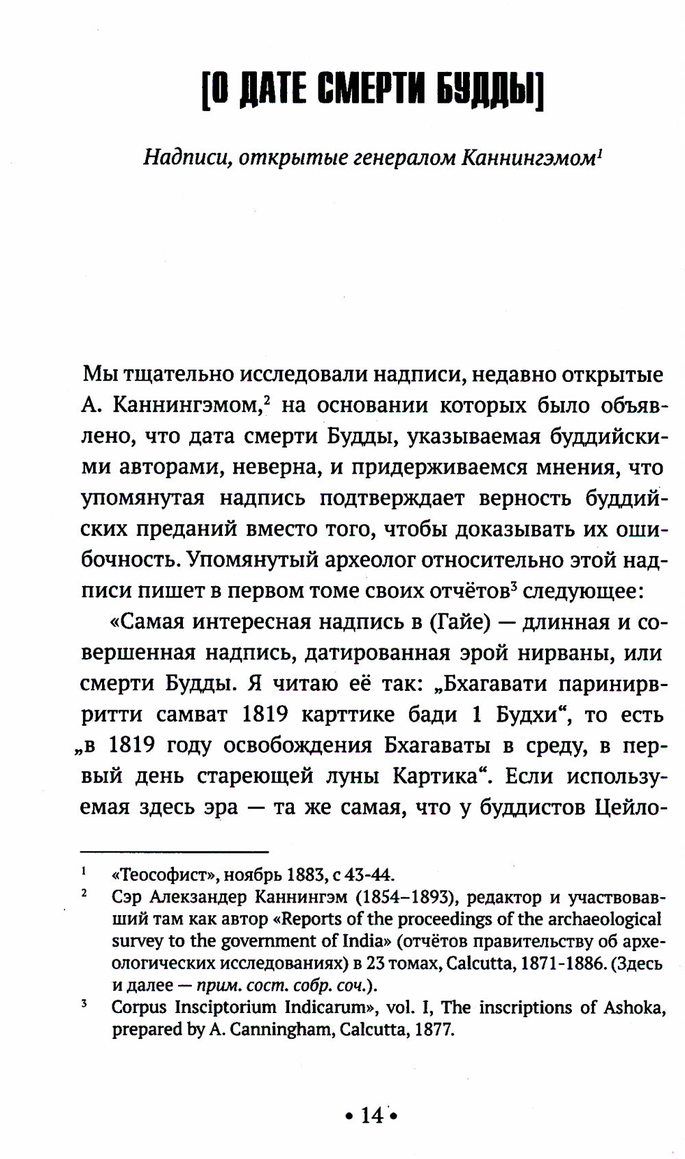 Оккультизм и теософия