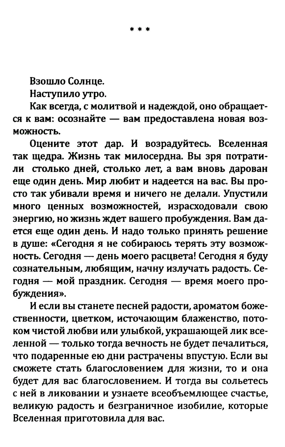 Сан Лайт. Книга преображения. 365 ступеней, ведущие к счастью, совершенству и изобилию