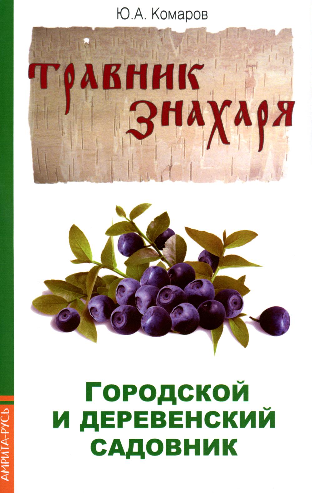 Городской и деревенский садовник. 2-e jour