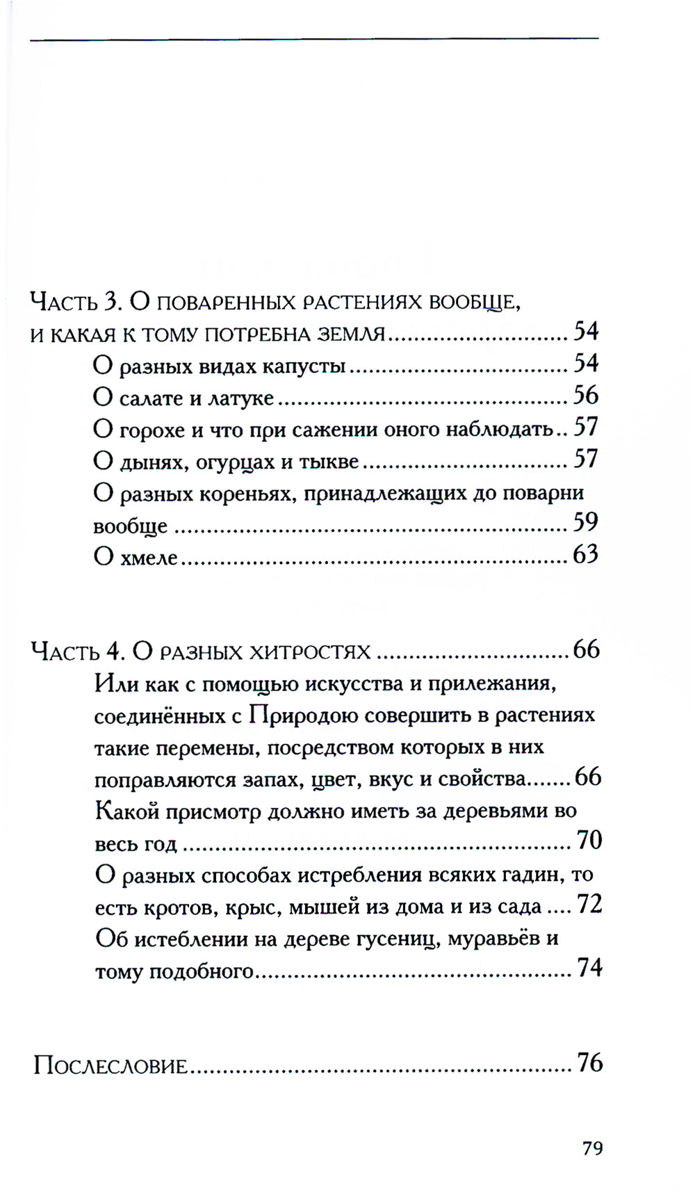 Городской и деревенский садовник. 2-e jour
