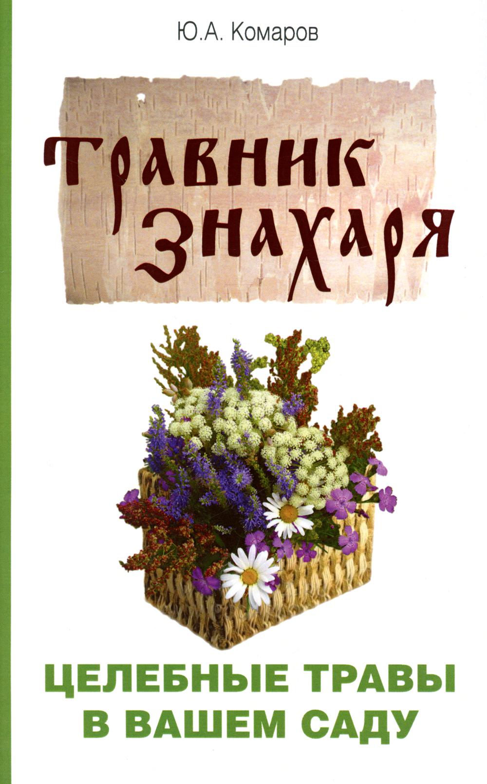 Travnik знахаря. Des voyages de célébrités dans votre vie. Пятидесятитравие. 3-ème jour