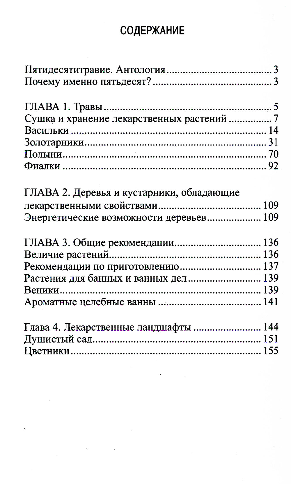 Travnik знахаря. Des voyages de célébrités dans votre vie. Пятидесятитравие. 3-ème jour