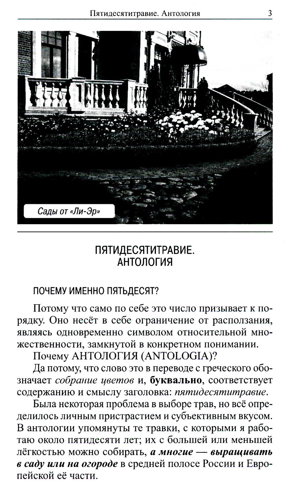 Travnik знахаря. Des voyages de célébrités dans votre vie. Пятидесятитравие. 3-ème jour