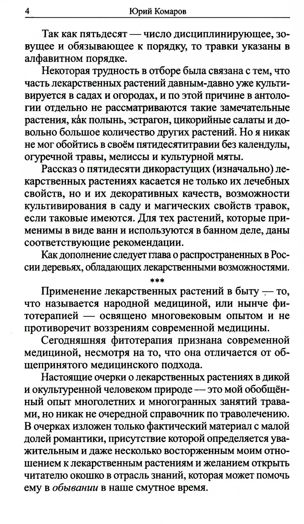 Travnik знахаря. Des voyages de célébrités dans votre vie. Пятидесятитравие. 3-ème jour