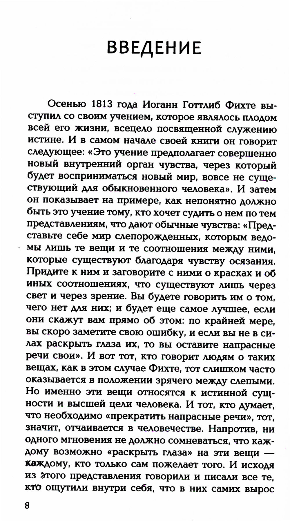Теософия. Введение в сверхчувственное познание мира и предназначение человека. 4-е изд