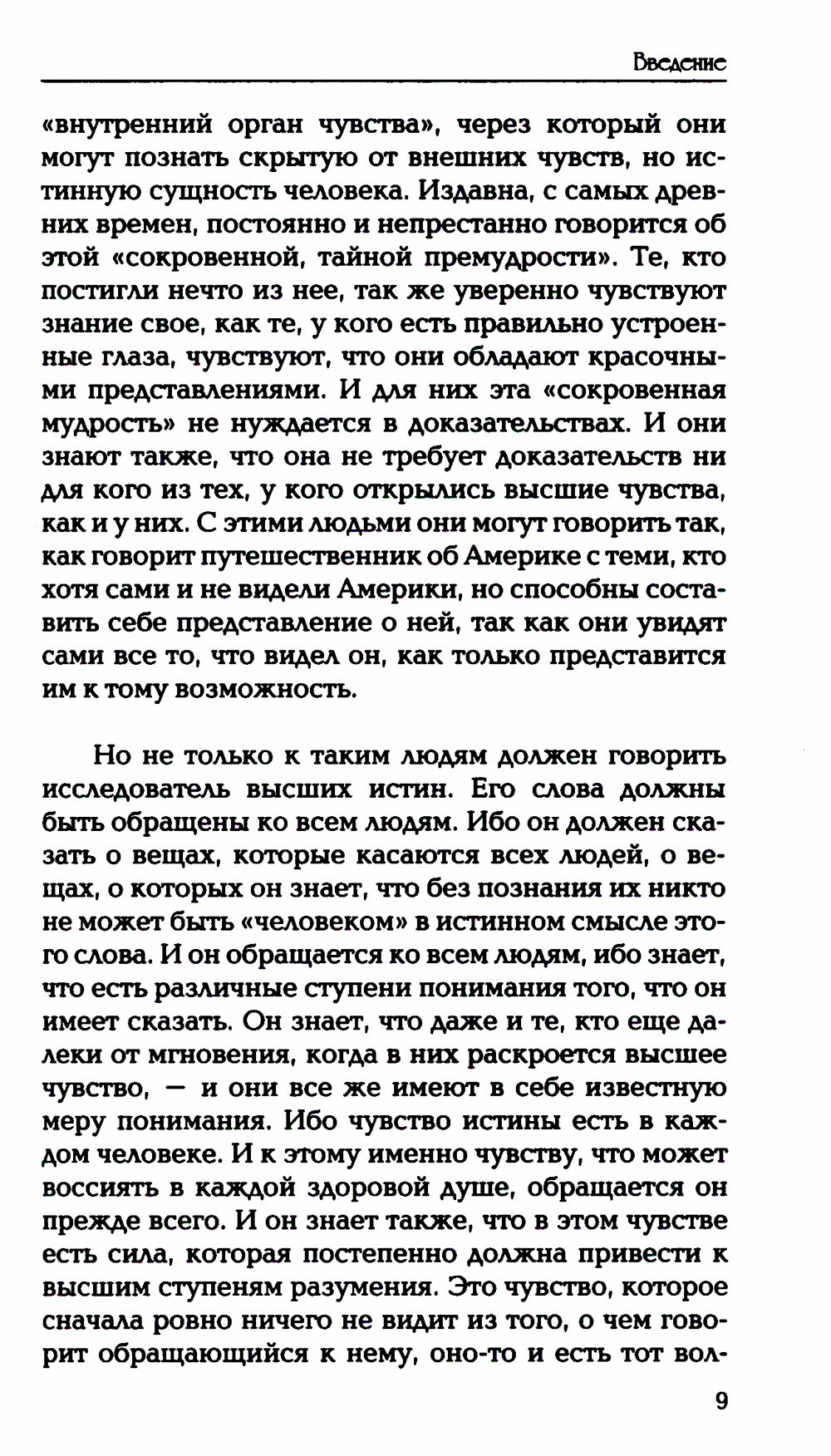Теософия. Введение в сверхчувственное познание мира и предназначение человека. 4-е изд