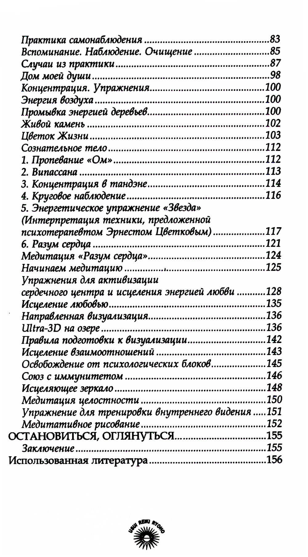 Рэйки Риохо. Погружение (II ступень). Таинство (III ступень). Рэйки Риохо и самопознание. 5-е изд