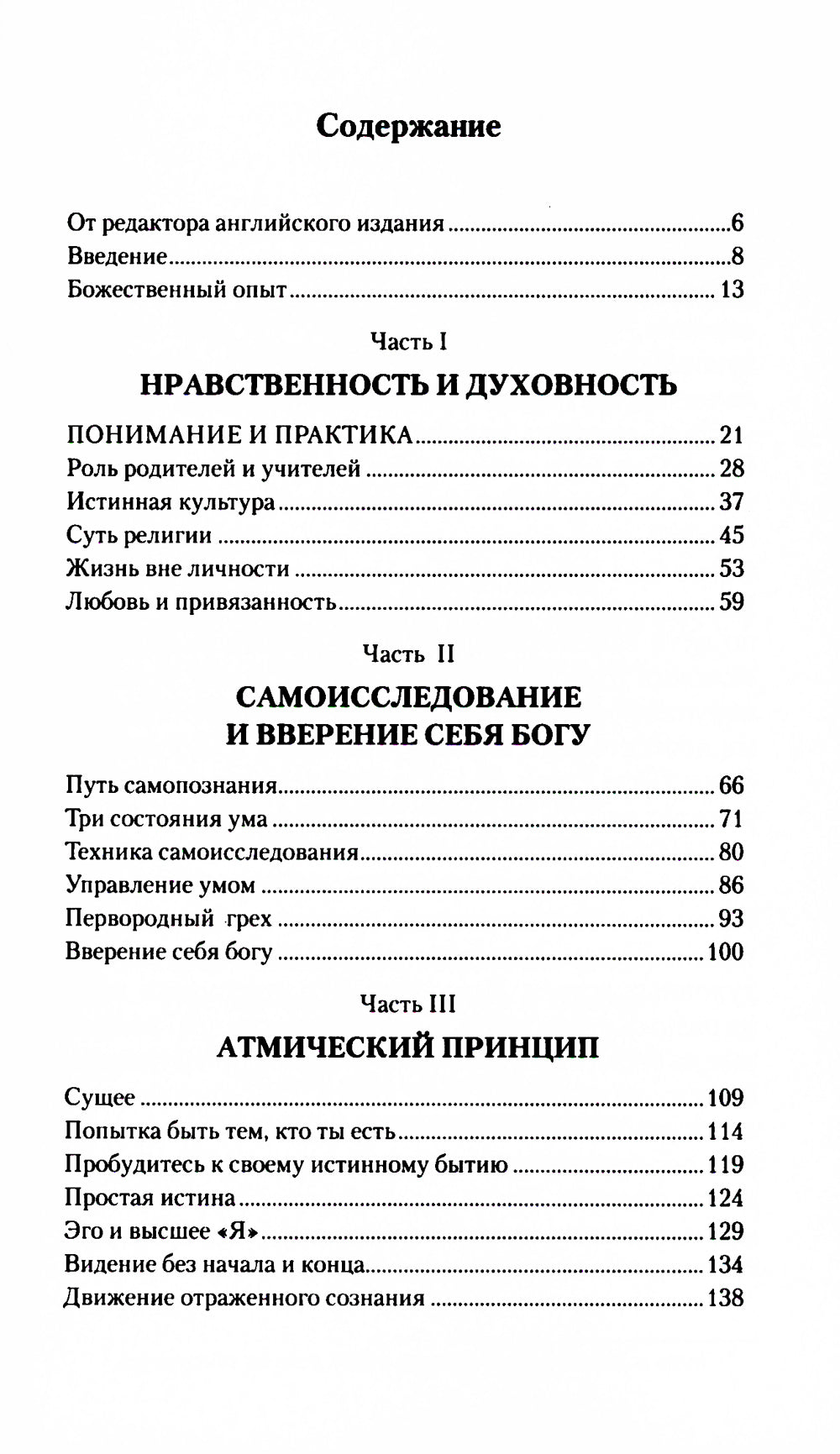 Будь тем, кто ты есть. Техники управления умом. 2-е изд