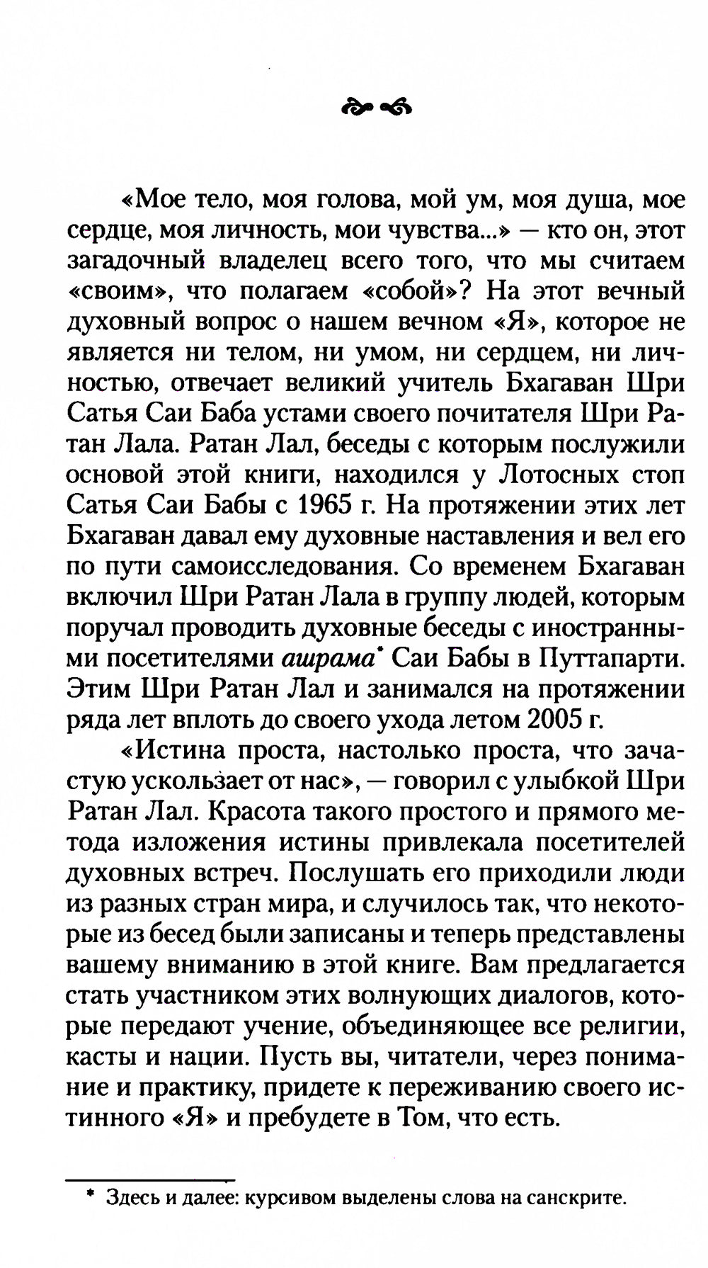 Будь тем, кто ты есть. Техники управления умом. 2-е изд