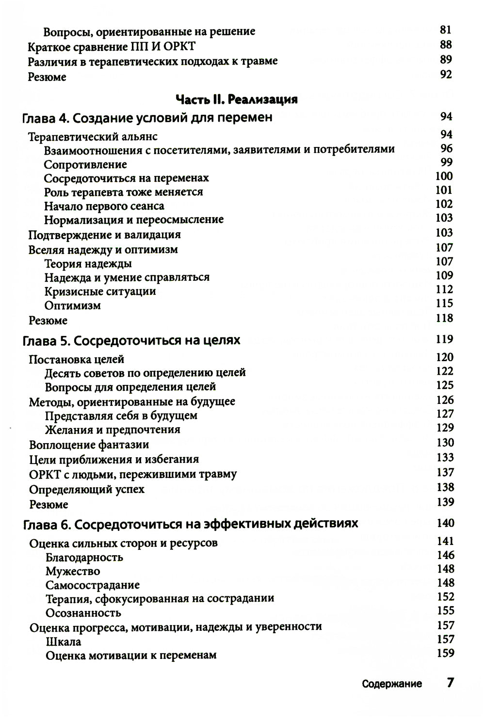 Посттравматический успех: позитивная психология и стратегии, ориентированные на решение, чтобы помочь людям выжить и процветать