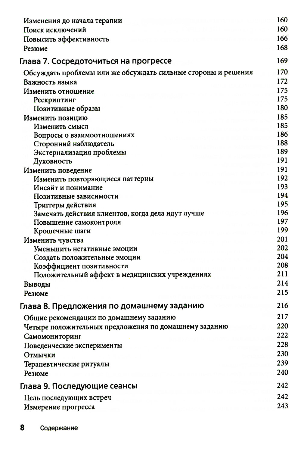 Посттравматический успех: позитивная психология и стратегии, ориентированные на решение, чтобы помочь людям выжить и процветать