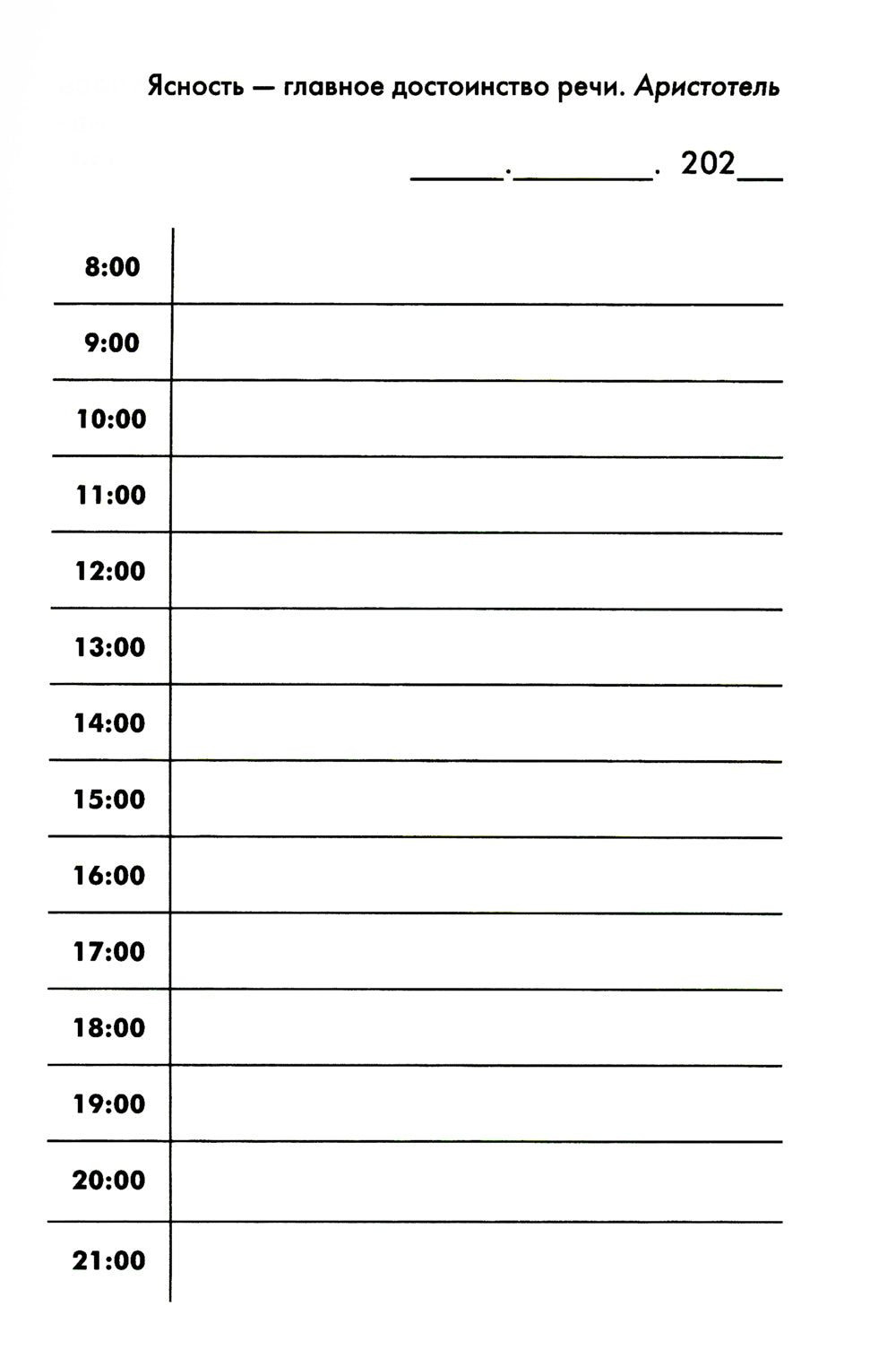Говорите, говорите! Ежедневник, который улучшит Вашу речь