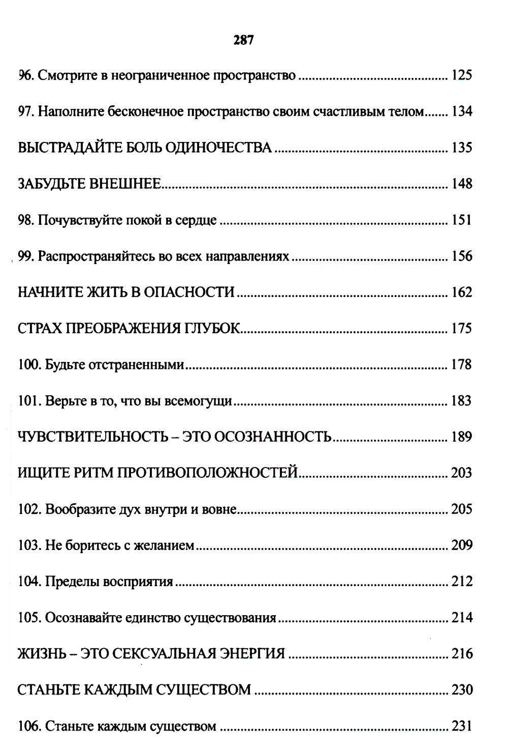 Тантра. Т. 4: Уйти за пределы ума и материи