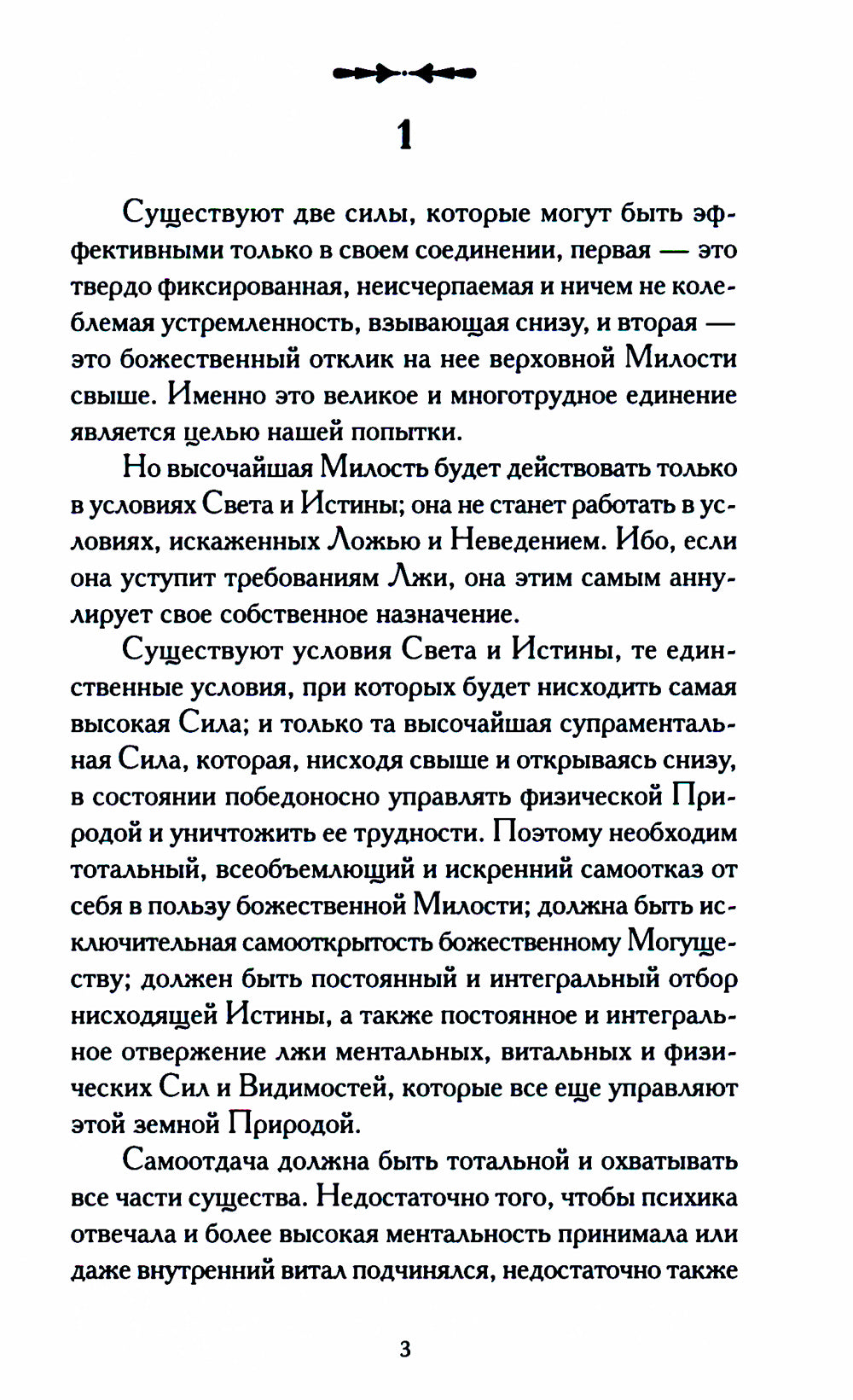 Мать. Живое Божественное Присутствие