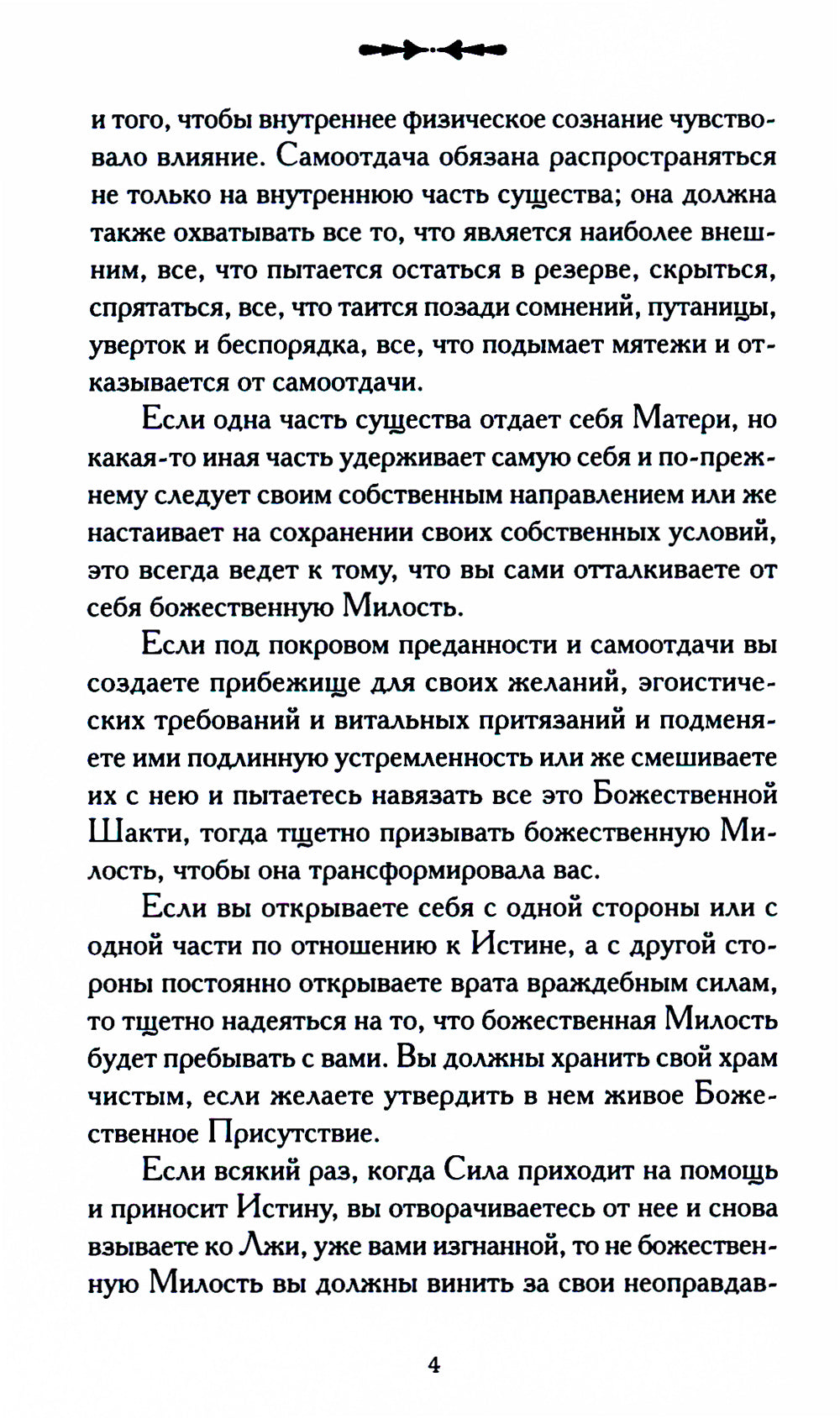 Мать. Живое Божественное Присутствие