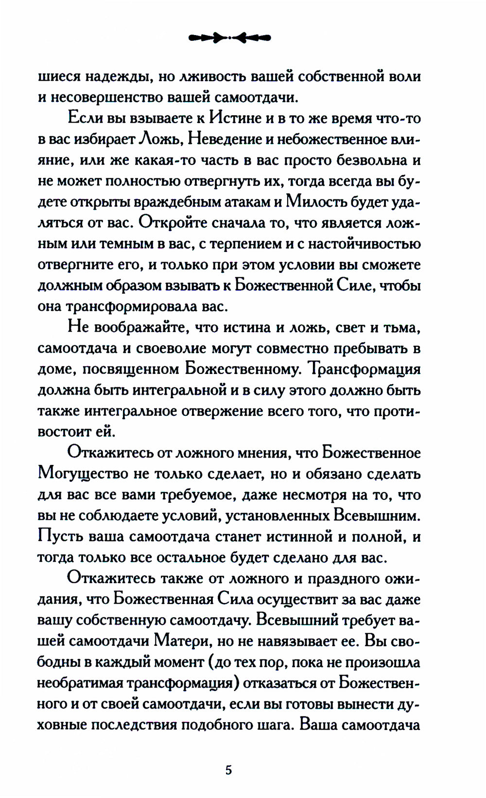 Мать. Живое Божественное Присутствие