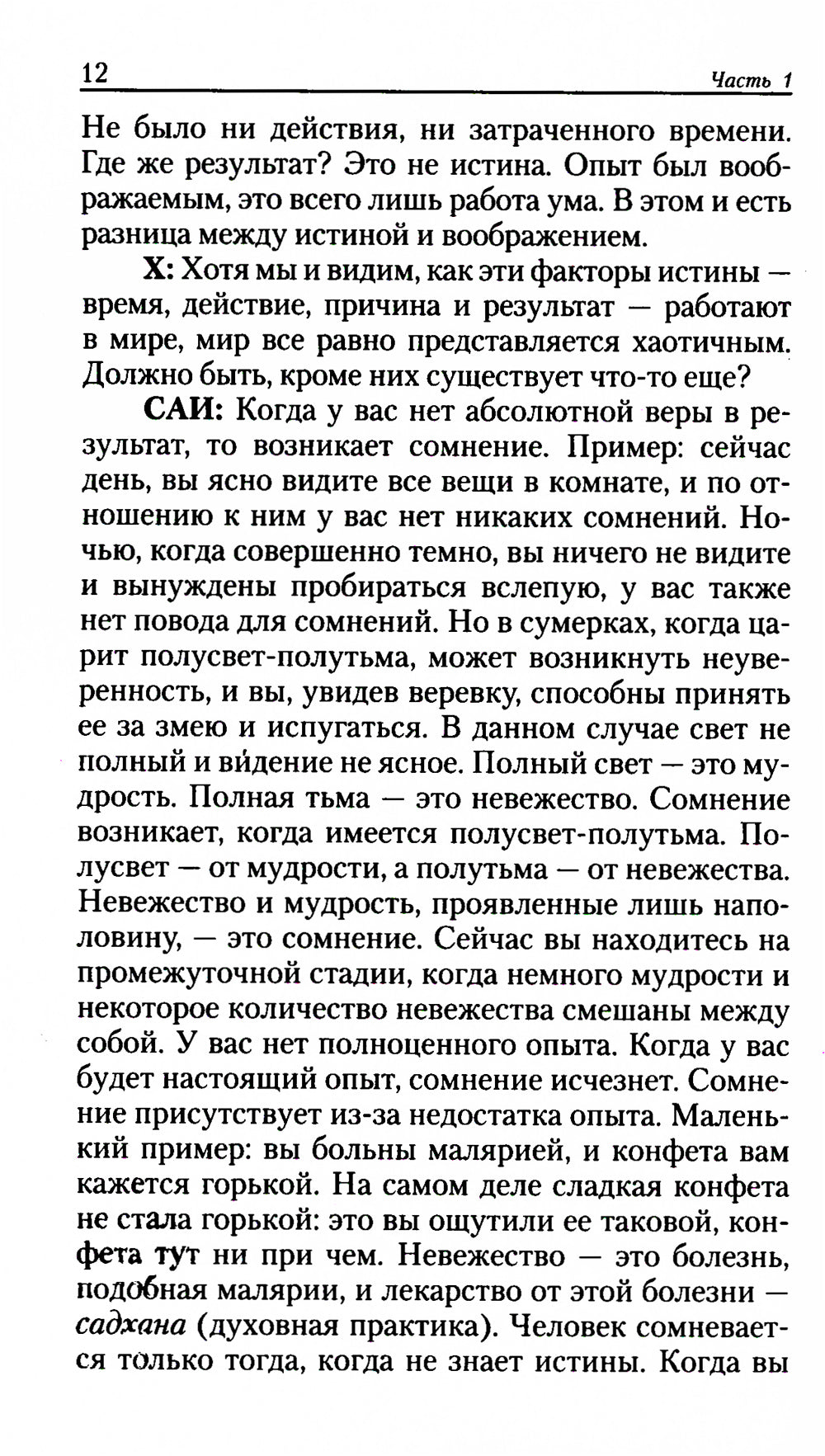 Беседы с Бхагаваном Шри Сатья Саи Бабой. 2-е изд